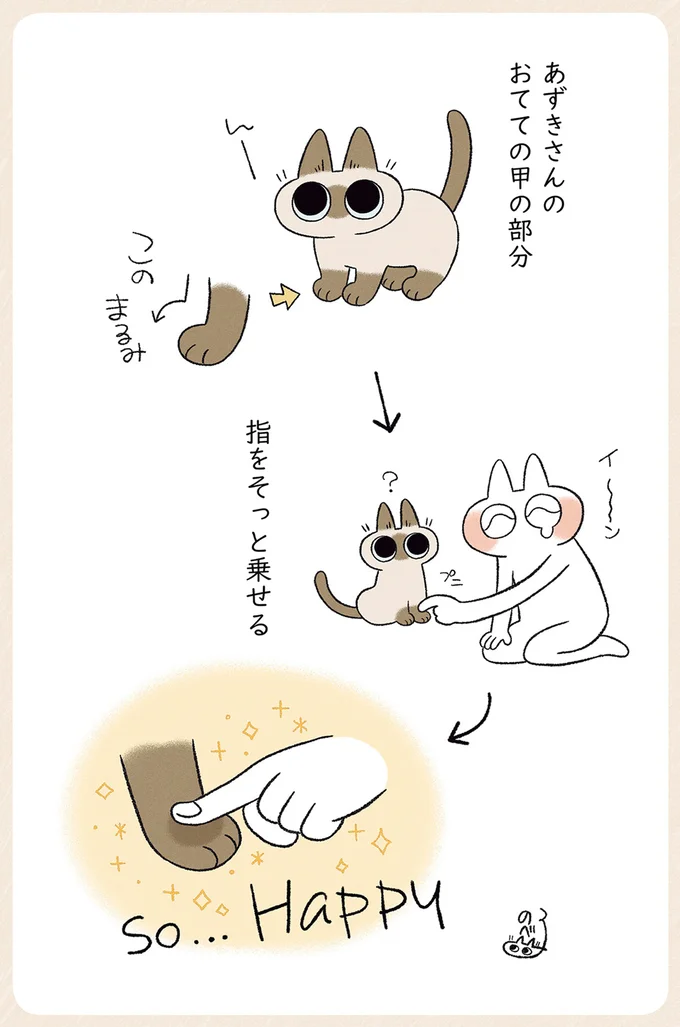 『シャム猫あずきさんは世界の中心』1〜2 16-04.png