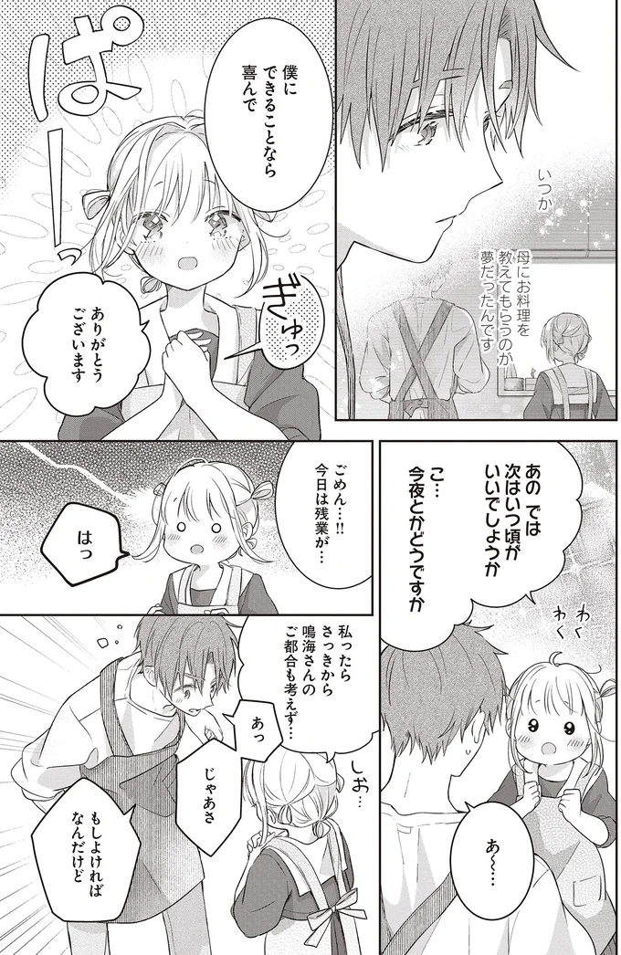 家族って言っていい？ 一緒に暮らすことになった13歳と5歳の従妹／さんしょく弁当1 03-02.png