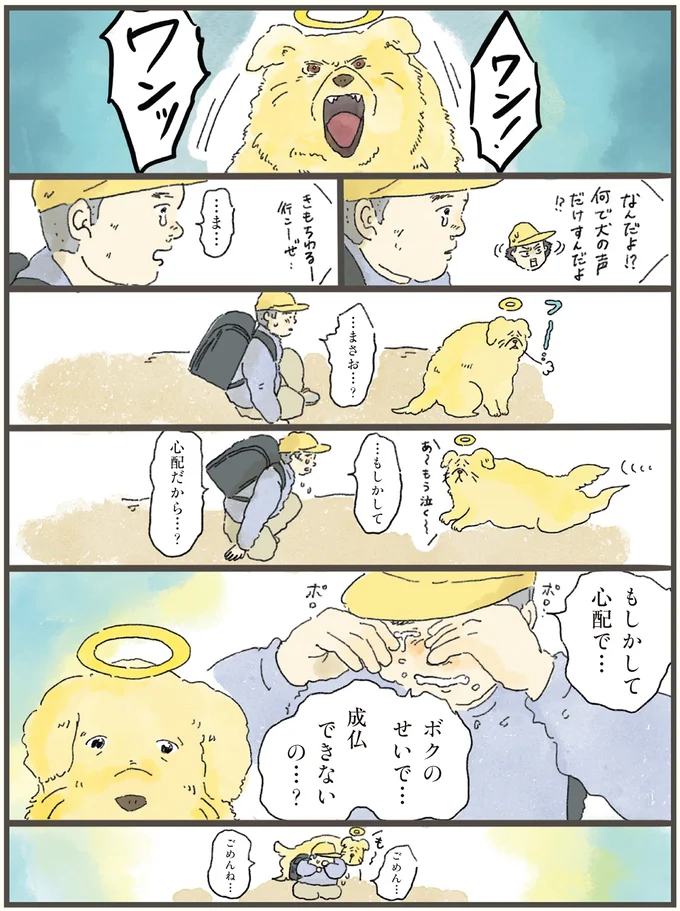『天国での暮らしはどうですか』 04-04.png