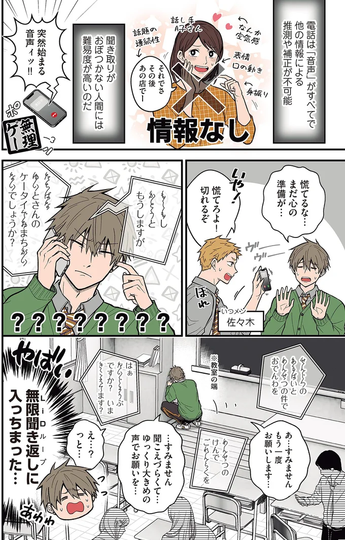 『聞き取りが苦手すぎる男子の日常』 05-02.png