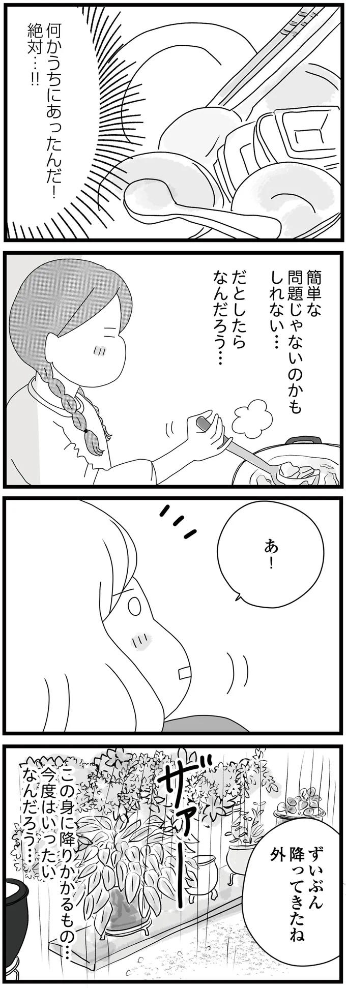 『親に捨てられた私と妹』 10-12.png