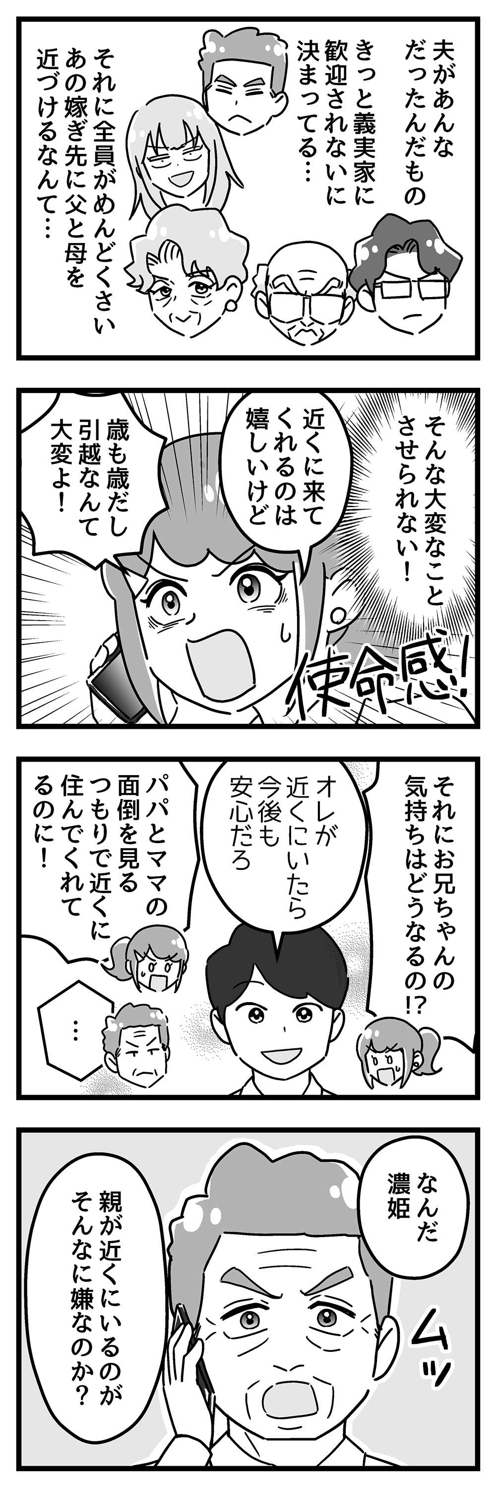 『嫁ぎ先が全員めんどくさい』 第46話_後半1.jpg