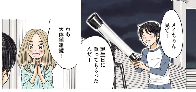 『ある幼なじみが結婚するまでの話』 03-10.webp