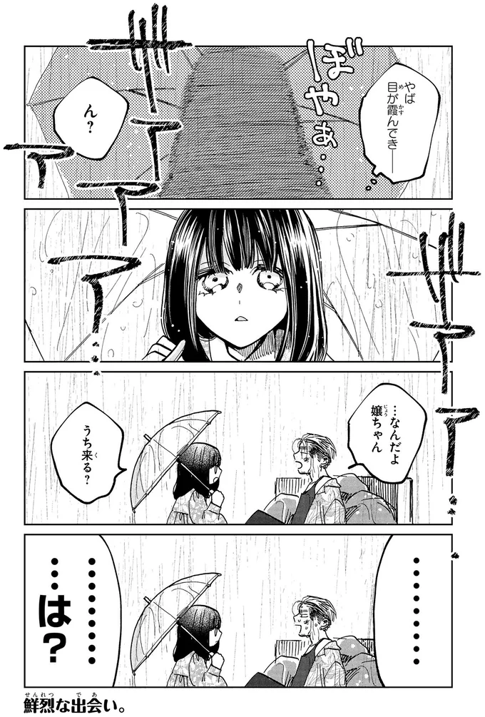『漫画 京佳お嬢様と奥田執事』 02-02.png