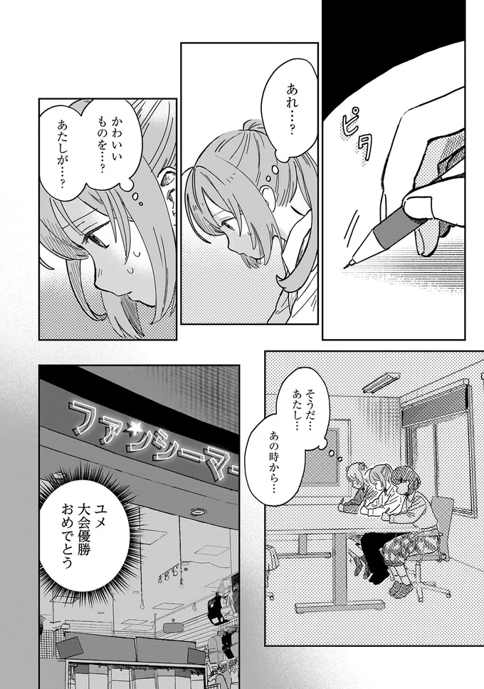 『ファンシー革命 １』 26.webp