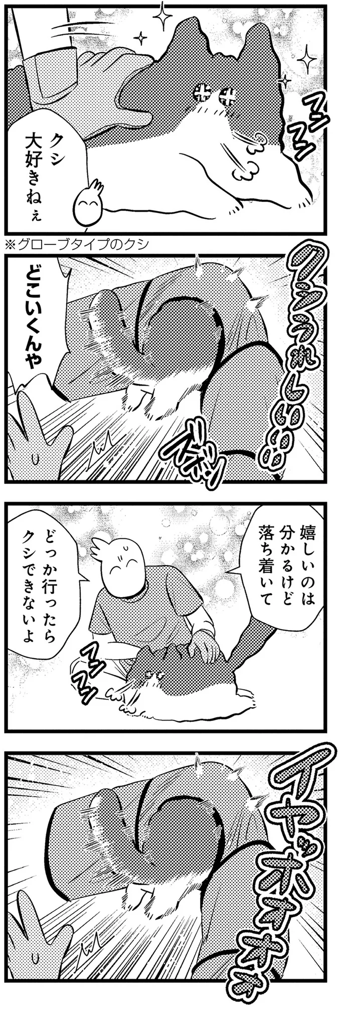 『最高カワイイ！ 甘えん坊3猫日記』 01-03.png