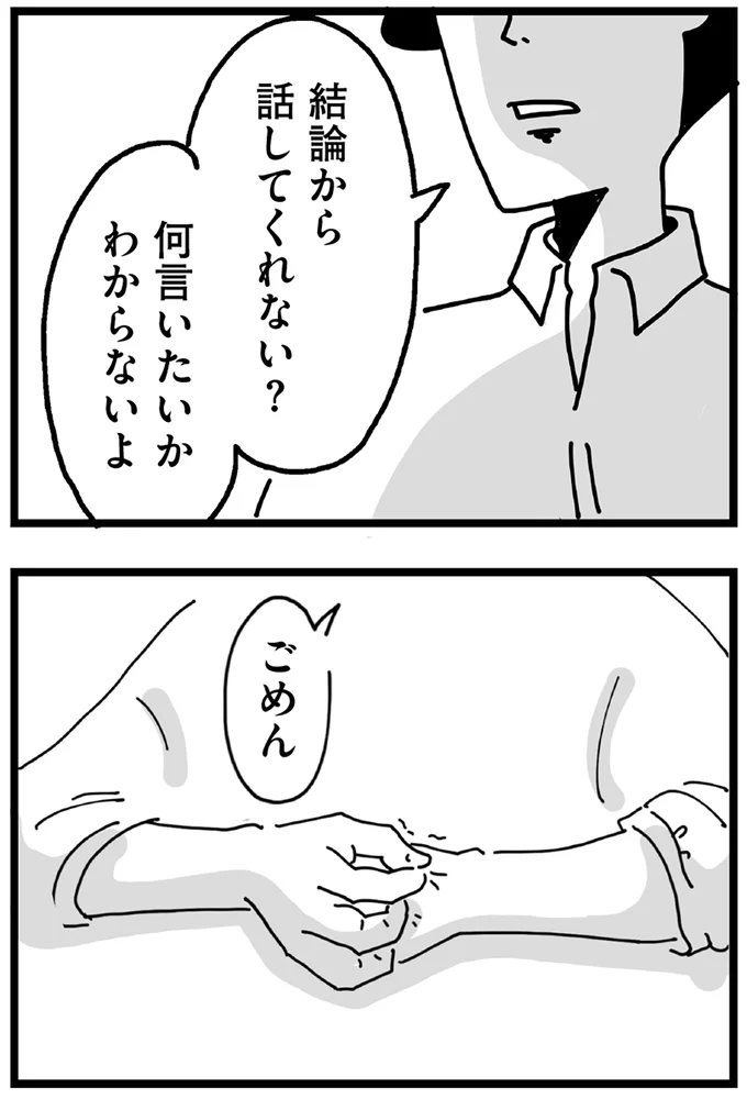 『心の不倫は罪ですか？』 29_1.webp