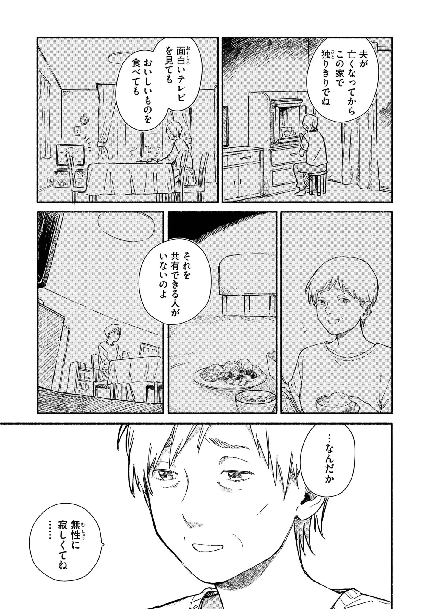 母が娘に草むしりを頼んだ「本当の理由」。事情を知った便利屋さんは電話を出して... ／うるわし君の麗しい日々 14984829.webp