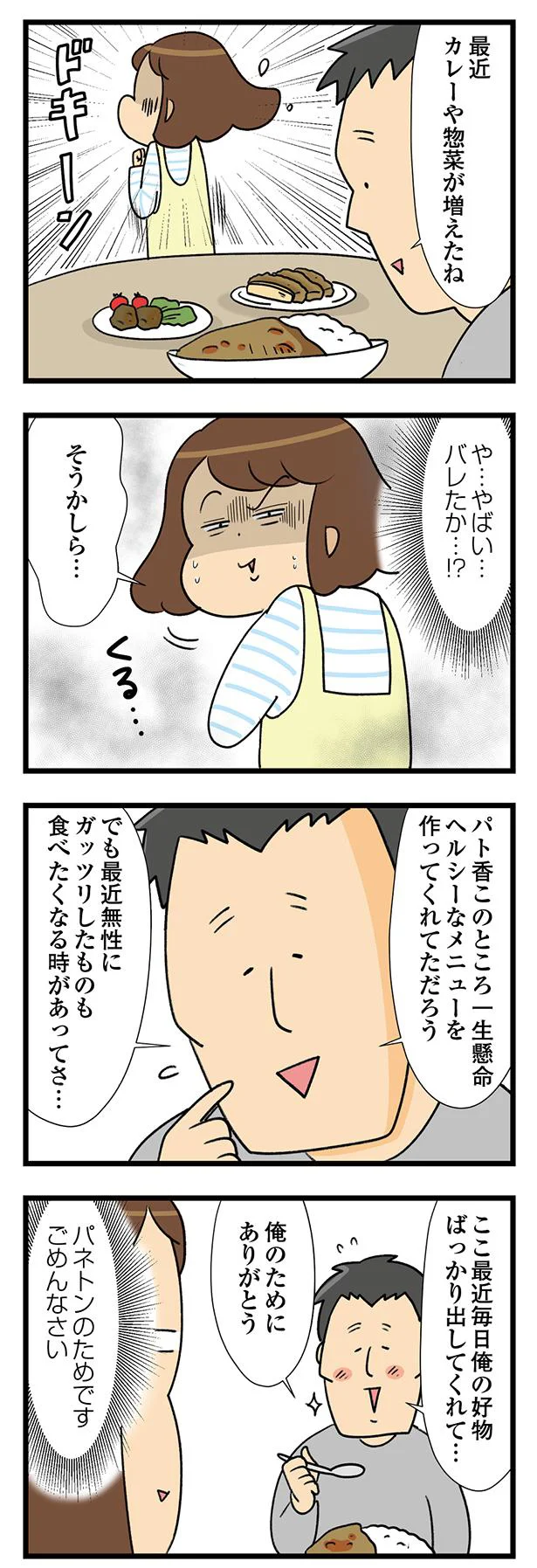 『150万のバッグが欲しい主婦の 夫に内緒の買い物日記』 06-04.webp