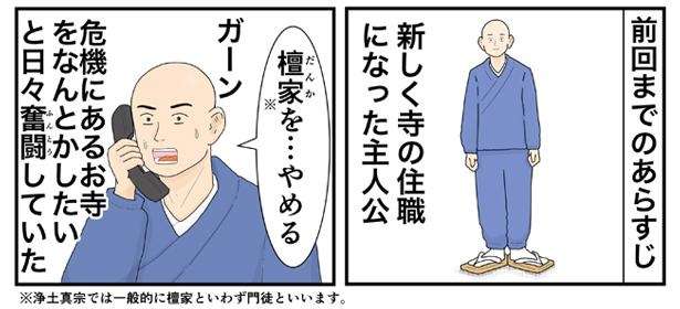 「お経って何？」SNSで話題の仏教マンガ『ヤンキーと住職』で学ぶ「お釈迦様のメッセージ」 67_「凡夫」1.jpg