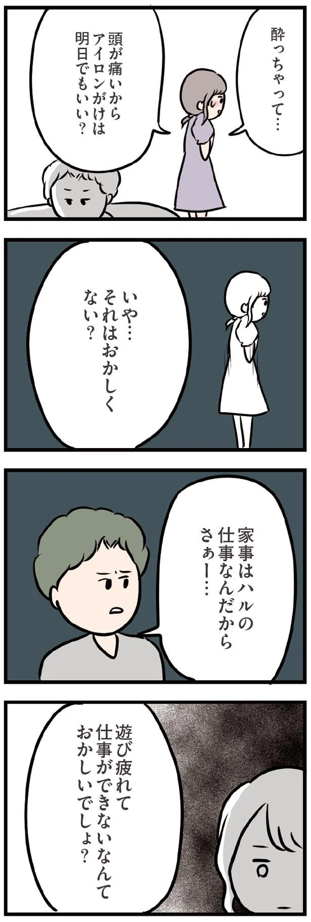 夫「専業主婦になって仕事の基本忘れちゃった？」／夫がいても誰かを好きになっていいですか？（31） 4.png