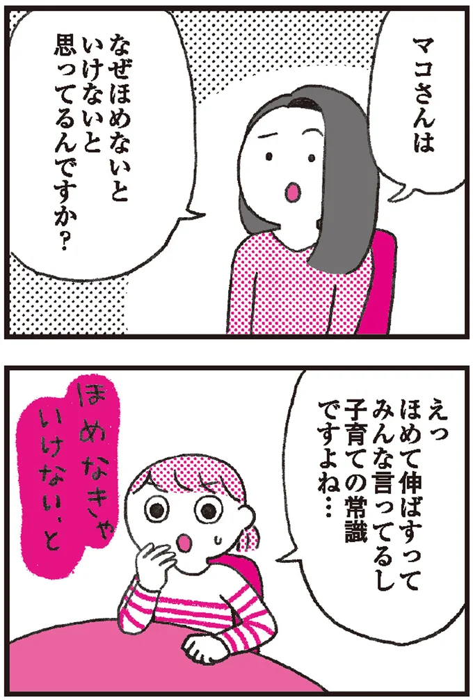 『ほめるのが大事』と言われるけど、ほめるって難しい！ 大切なのは喜びを共有すること 3.png