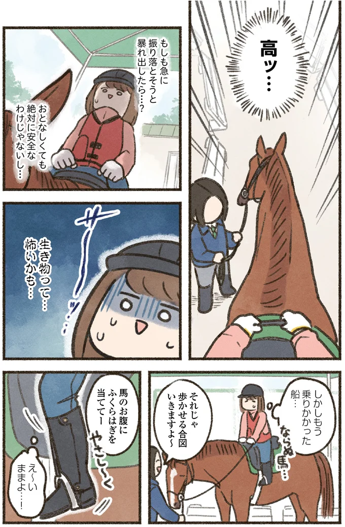 初めてまたがった感想は「こわっ」でも馬の温かさとかしこさに惹かれて／馬に乗らずにいられない！ 02-03.png