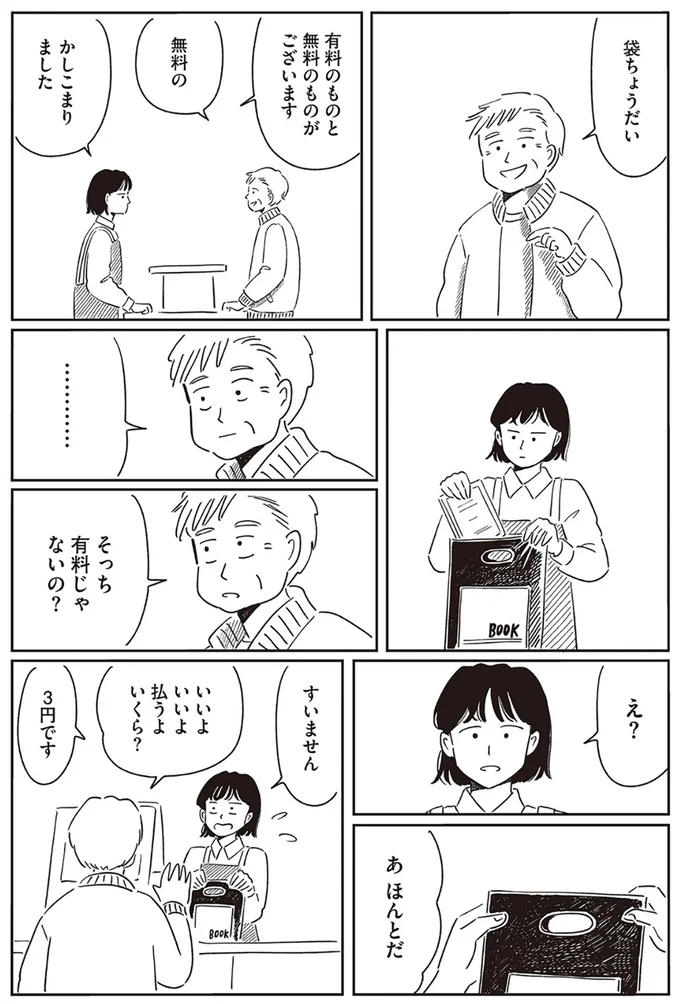 『小川千雪の妄想録』 06-05.png