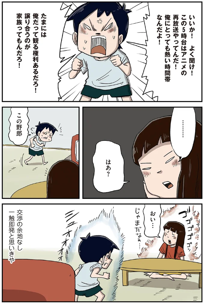 『しなのんちのいくる1〜5』 34-03.png