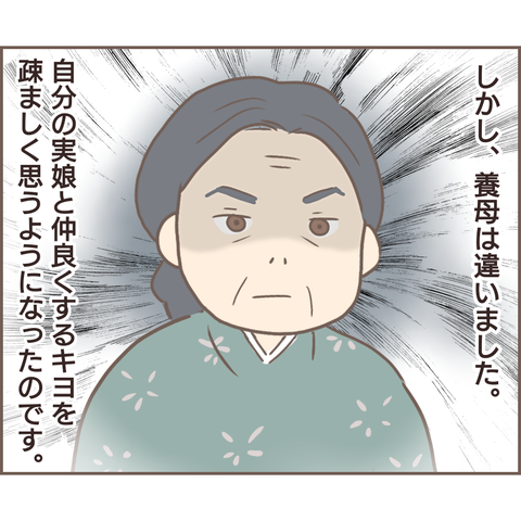 『親に捨てられた私が日本一幸せなおばあちゃんになった話』 13.png