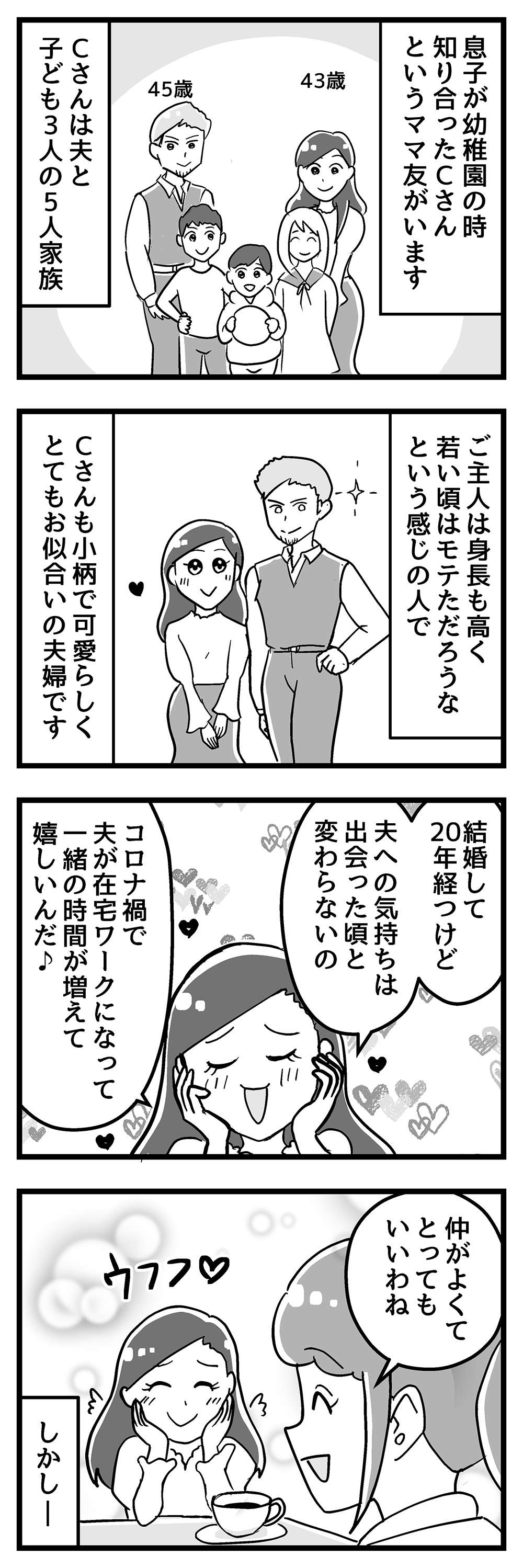 『嫁ぎ先が全員めんどくさい』 第37話_前半1.jpg