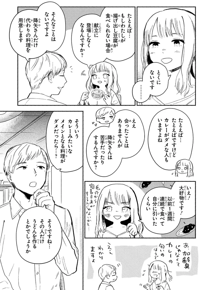 猫目荘のまかないごはん １ 17.png