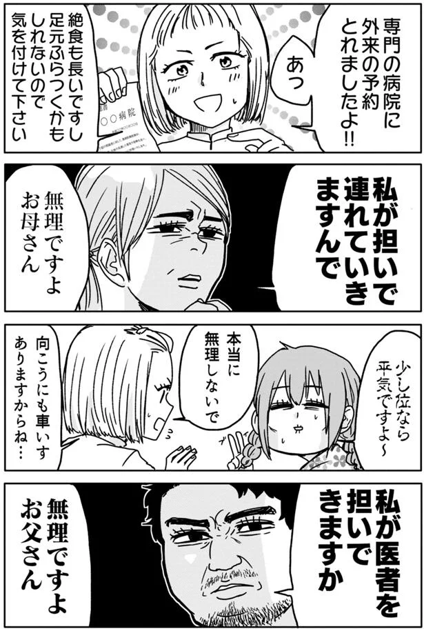 『腸よ鼻よ1〜3』 4.png