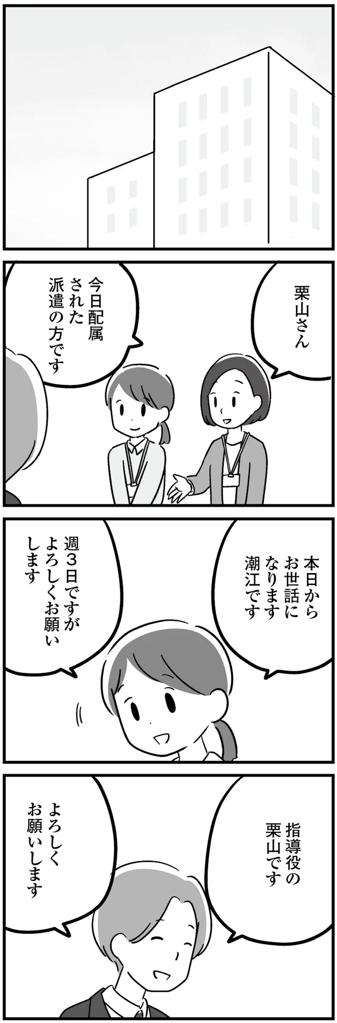 『 恋するママ友たち　私以外も不倫してた』 23.png