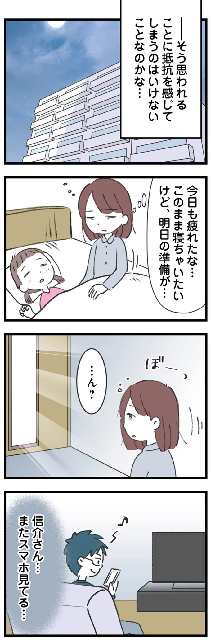 「信介さんの奥さまですか？」夫を下の名前で呼ぶ職場の女性に違和感が...／娘の水泳教室で不倫してた夫を捨てるまで 14220623.webp