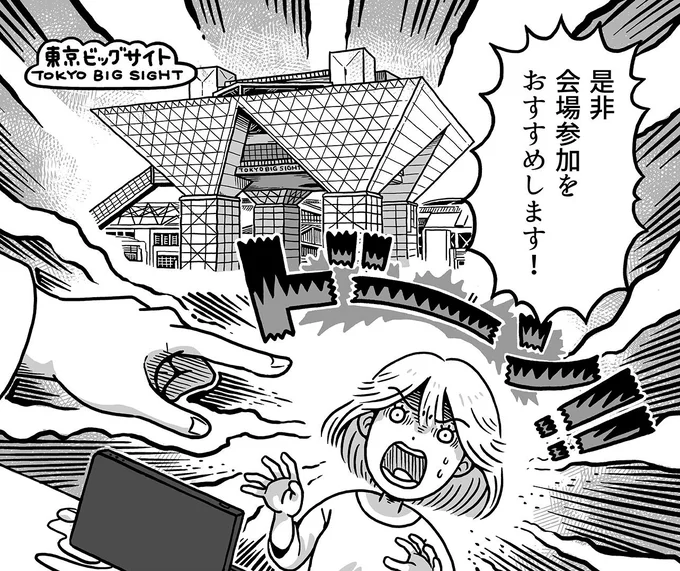 妊婦でもいいの⁉同人イベントの「会場参加」に誘われて／同人イベントに行きたすぎて託児所を作りました