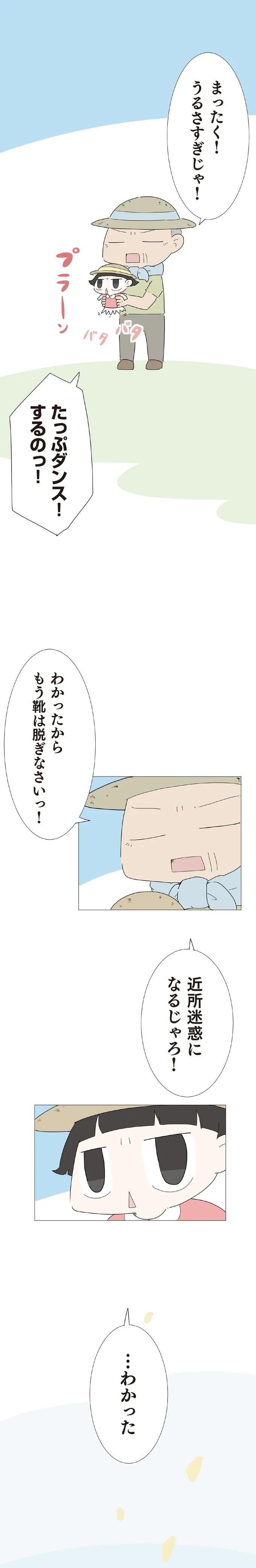 プキュプキュプキュ...音が気になる祖父と孫。どこから聞こえてくる...⁉／ハルとゲン 38-01.png