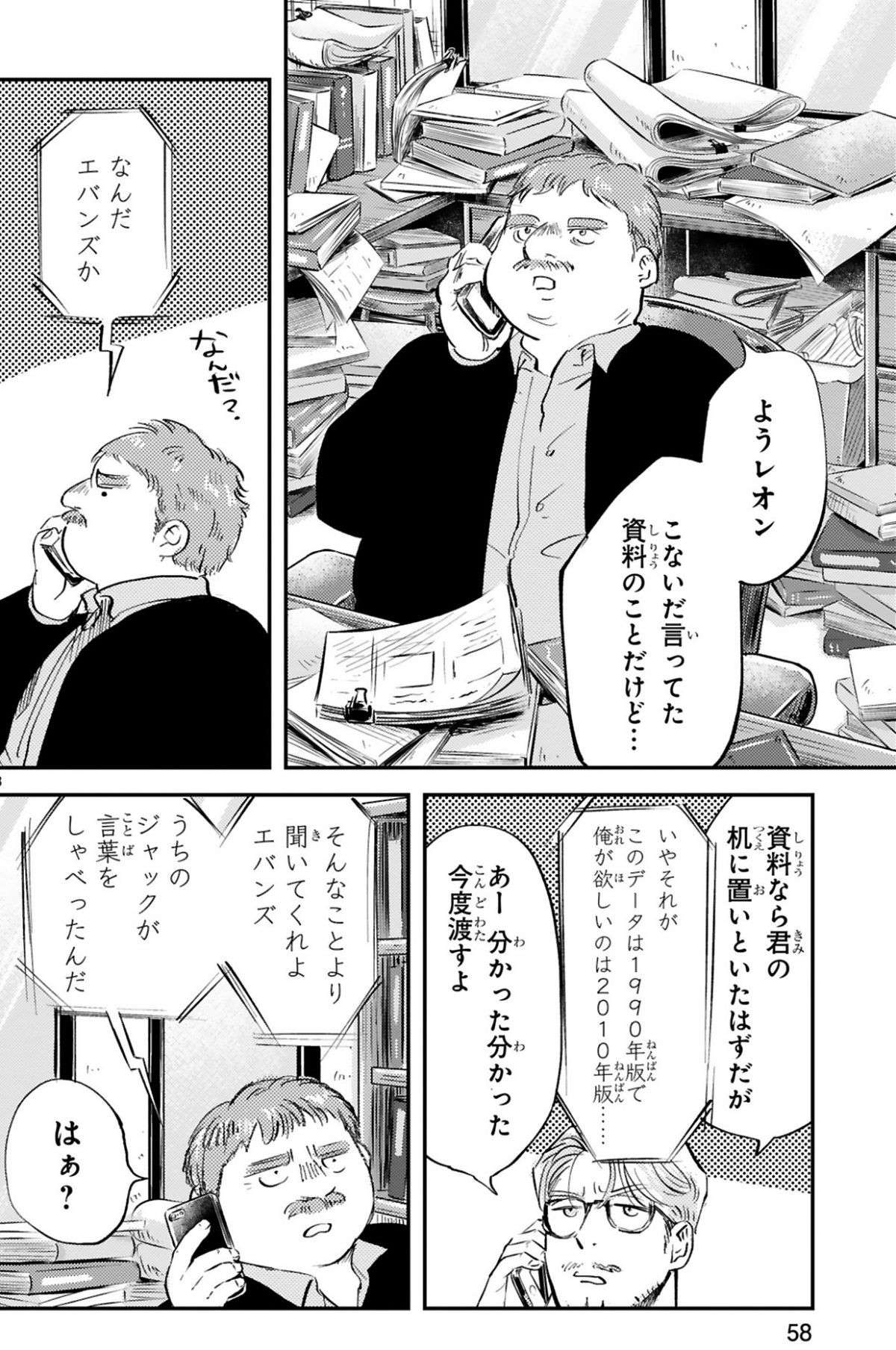 喋る猫が現れたとSNSで話題に。くだらないと思っていたらうちの猫も...おおお！／グッドモーニングレオン2 guddomoningureon-90.jpg