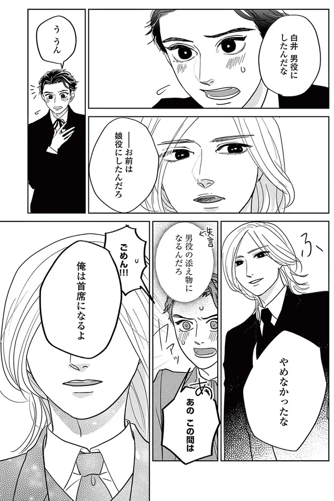 「あいつには勝てない」首席候補の少年が娘役をあきらめて男役を選んだ理由／吉祥寺少年歌劇 15224935.webp