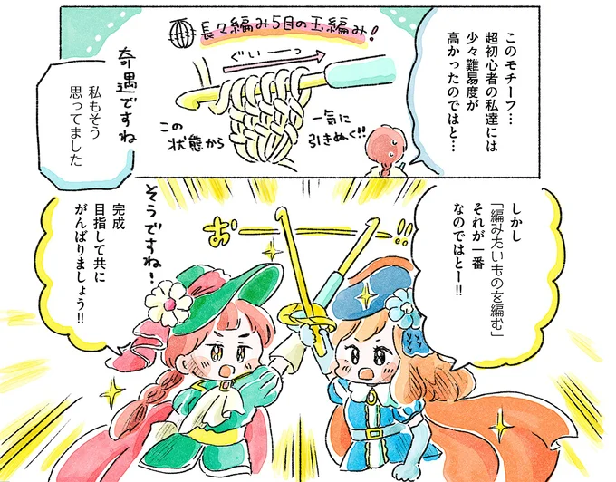 『あめばあむほど好きになる かぎ針編みはじめました』 05-11.webp