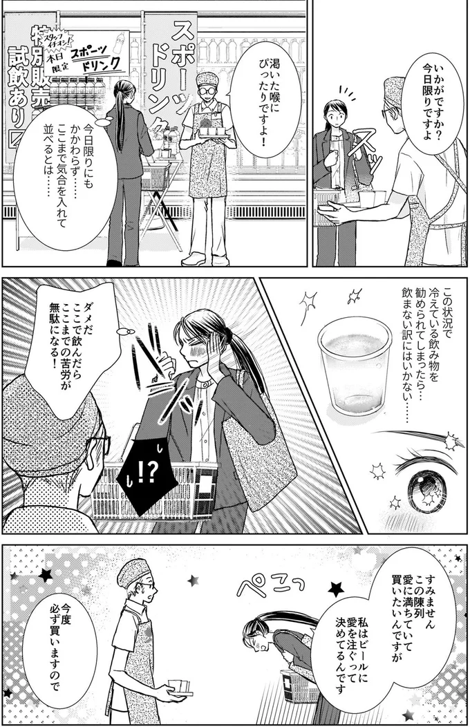 サウナ、いい買い物...すべては家での「最高の一杯」のため！／晩酌の流儀 25.png