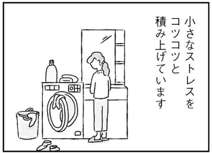 33歳の妻は、夫の何を見ているのか。小さなストレスが積み重なっていって...／33歳という日々