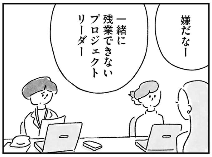 「嫌だなー、一緒に残業できないリーダー」同僚の鋭い言葉に平気な顔をしたけれど／33歳という日々3