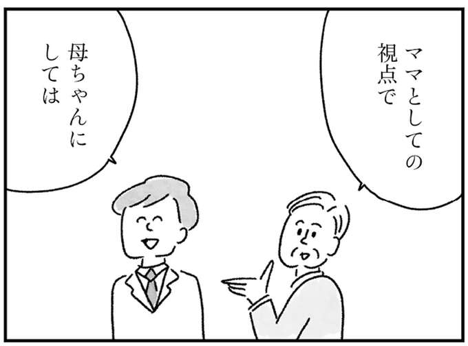 家でも職場でも「ママ」「お母さん」私のこと、ちゃんと見てくれてる？／33歳という日々3
