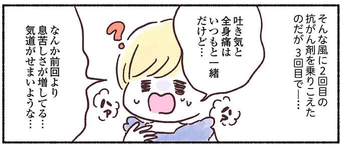 強い痛みが出た2回目の抗がん剤治療。苦しさの中で気付いた「家族の幸せの土台」