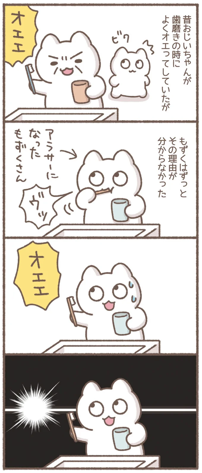 『毎日がんばっていきる、えらい』 34-01.webp