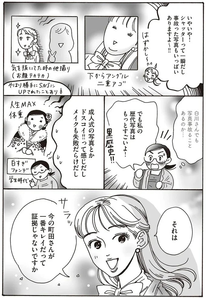 『メンタル強め美女白川さん1巻〜2巻』 34-03.png