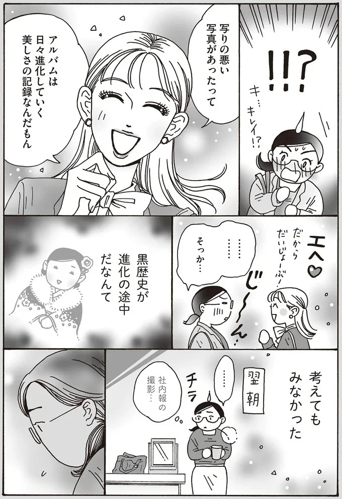 『メンタル強め美女白川さん1巻〜2巻』 34-04.png