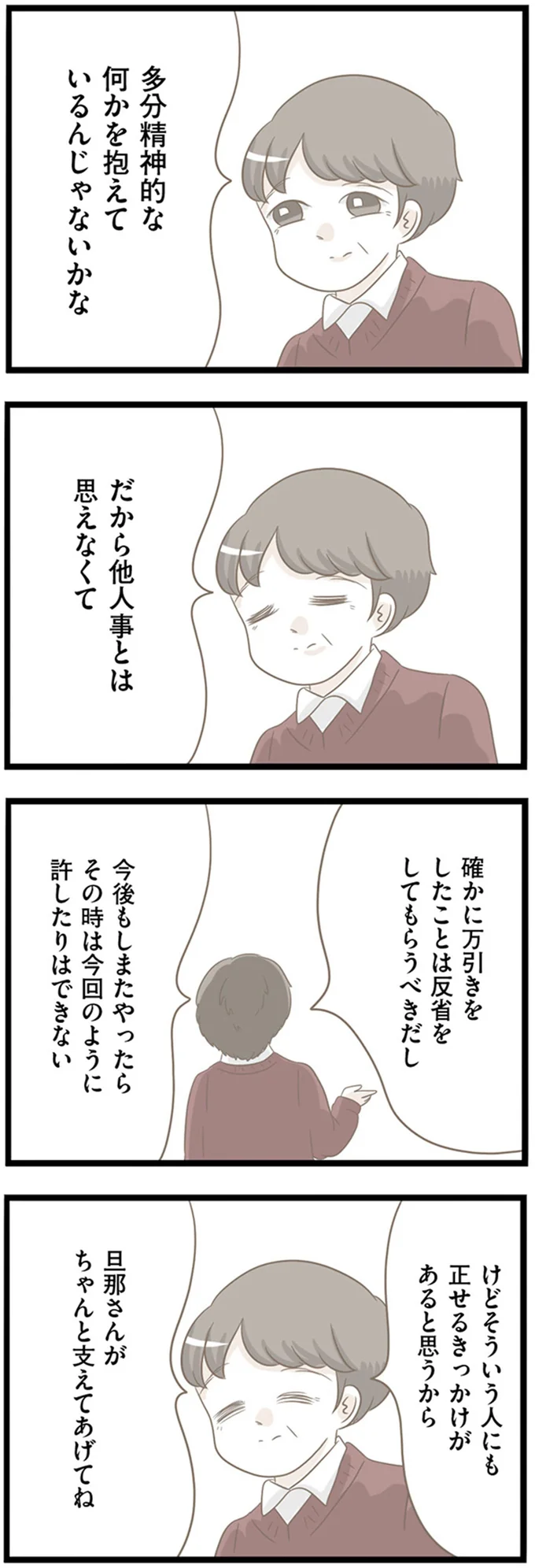 『前科持ちの義母と同居していた話』 34-08.png