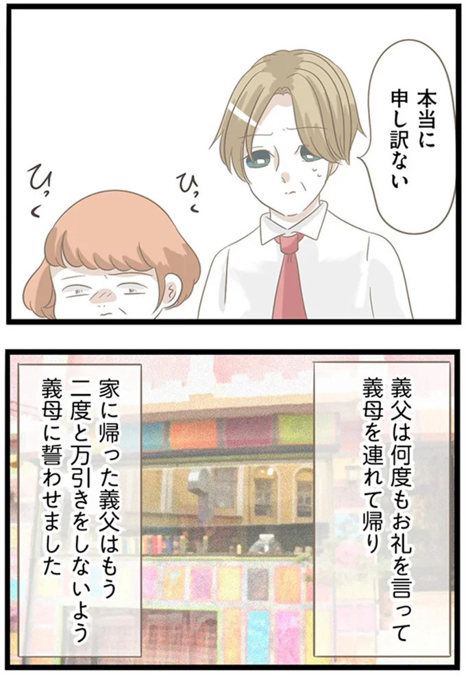 『前科持ちの義母と同居していた話』 34-09.png