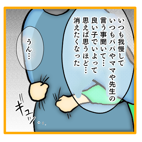 「消えたくなった」小学生の娘が抱え込んでいた「闇」に気付かず...／ママは召使いじゃありません 34-3.png