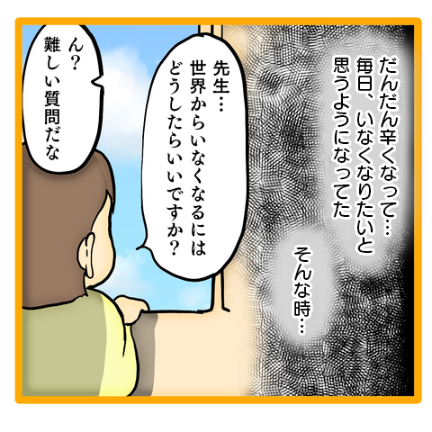 「消えたくなった」小学生の娘が抱え込んでいた「闇」に気付かず...／ママは召使いじゃありません 34-4.png