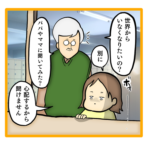 「消えたくなった」小学生の娘が抱え込んでいた「闇」に気付かず...／ママは召使いじゃありません 34-5.png