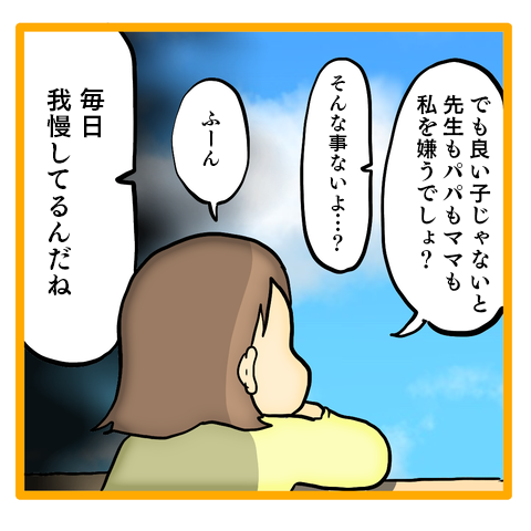 「消えたくなった」小学生の娘が抱え込んでいた「闇」に気付かず...／ママは召使いじゃありません 34-7.png