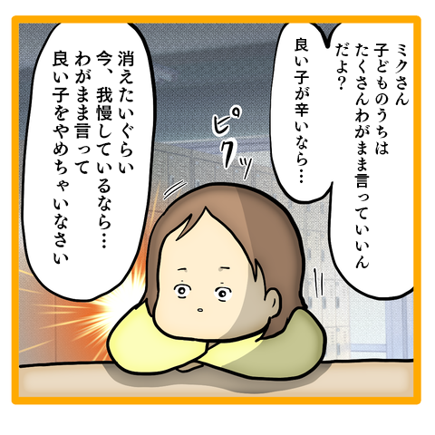 「消えたくなった」小学生の娘が抱え込んでいた「闇」に気付かず...／ママは召使いじゃありません 34-8.png