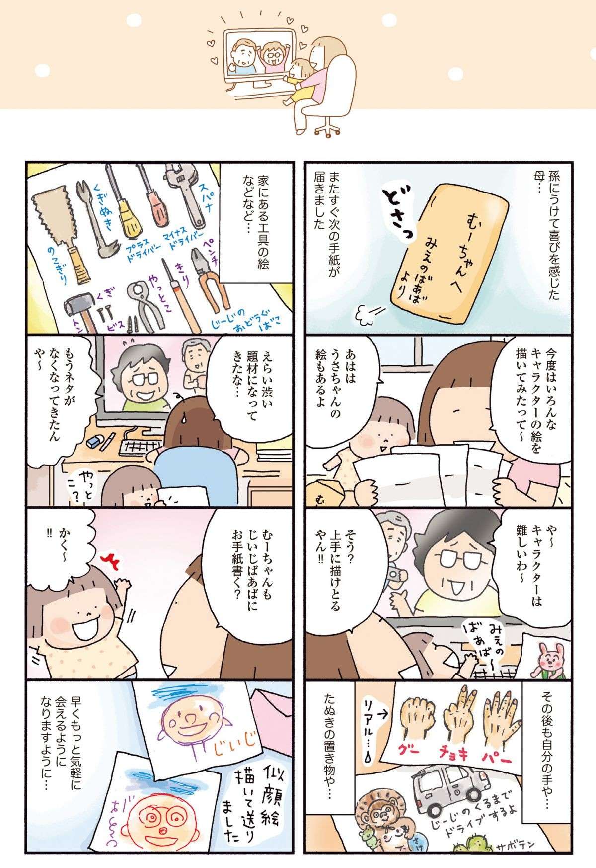 孫パワーってすごい！ 孫への手紙で祖母の才能開花!?／おかあさんライフ。今日も快走！ママチャリ編 12.jpg