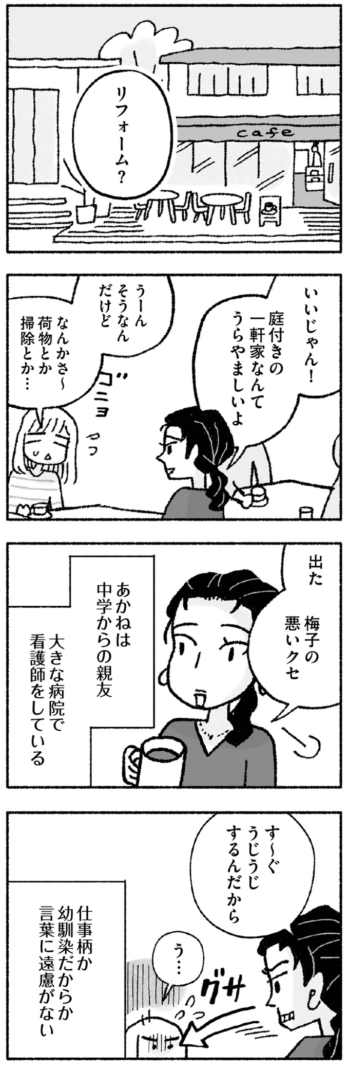 『占いにすがる私は間違っていますか？』 03-01.png