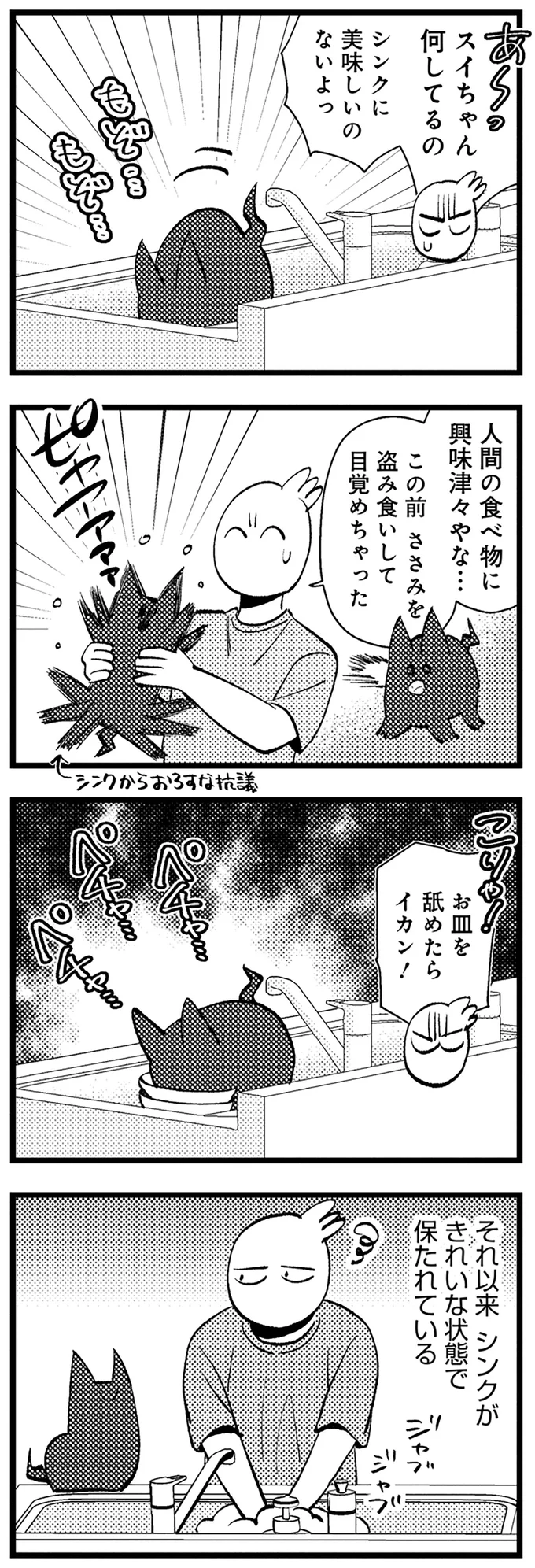 『最高カワイイ！ 甘えん坊3猫日記』 07-02.png