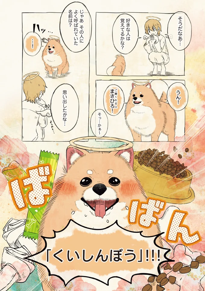 自分の名前を勘違いしている子 02-03.webp