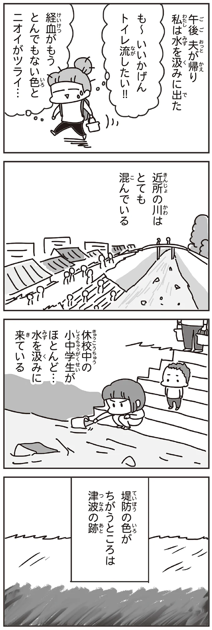 『今日、地震がおきたら』 141.webp